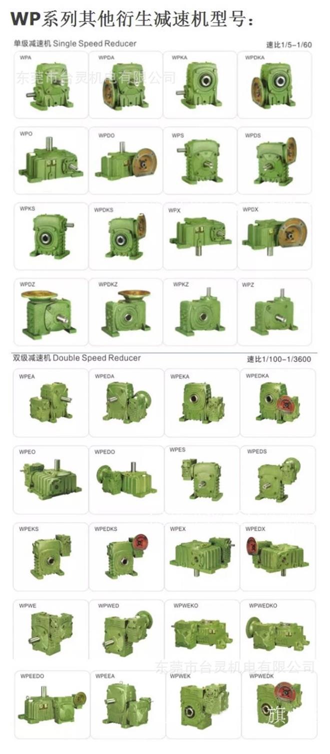WP系列蝸輪蝸桿減速機(jī)型號圖