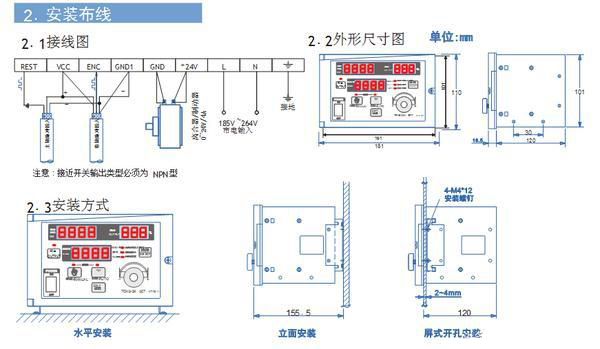 半自動卷徑張力控制器的安裝布線、安裝方式及外形尺寸
